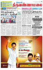 Tiruvannamalai-Vellore Supplement