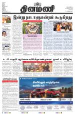 Dinamani - Kanchipuram