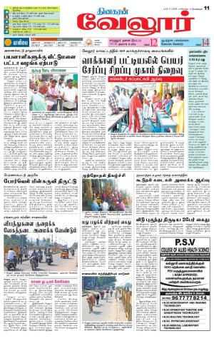 Vellore Supplement