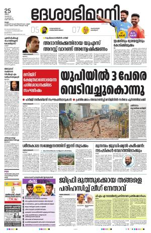 Malappuram, 25th november 2024