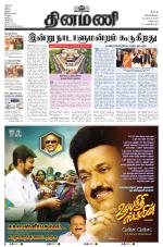 Dinamani - Villupuram