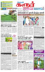 Karur-Trichy Supplement