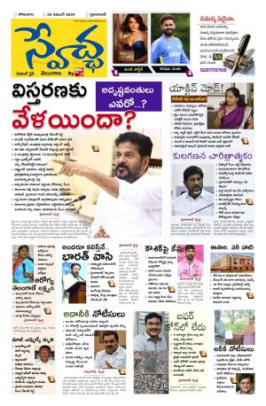 Swetcha daily TG epaper 25.11.2024