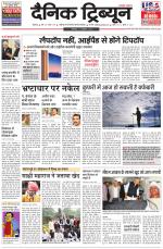 Dainik Tribune (Chandigarh)