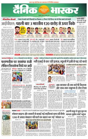 Dainik Bhaskar Singrauli 