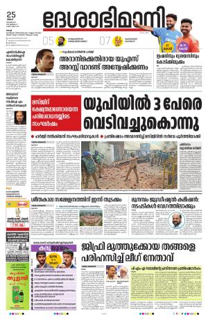 Ernakulam, 25 November 2024