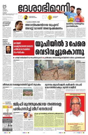 Kozhikode, 25 November 2024