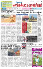 Kanchipuram-Chennai Supplement