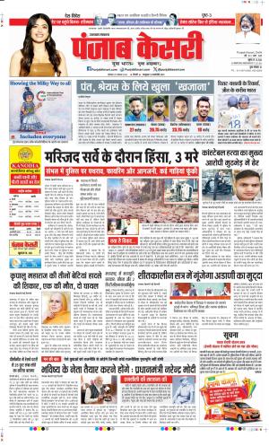 Date 25-11-2024 Punjab Kesari Uttrakhand Main