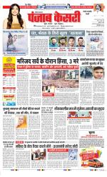 Rewari - Punjab Kesari