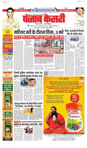 Date 25-11-2024 Punjab Kesari Madhya Pradesh Main