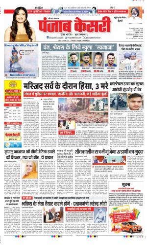 Date 25-11-2024 Punjab Kesari Gurugram