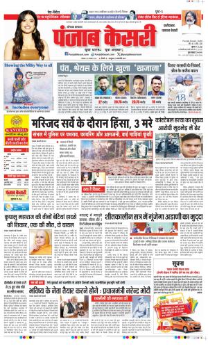 Date 25-11-2024 Punjab Kesari Faridabad