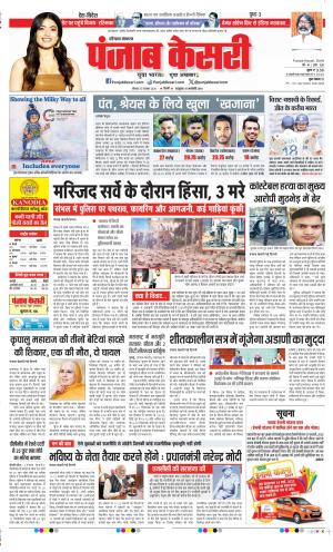 Date 25-11-2024 Punjab Kesari Haryana Main