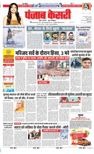 Date 25-11-2024 Punjab Kesari DELHI MAIN
