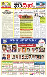 Sudina (Greater Mangaluru)