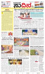 Sudina(Udupi)
