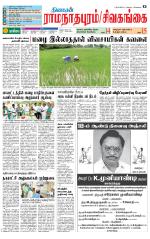 Sivagangai- Madurai Supplement