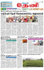 Theni-Madurai Supplement