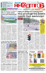 Erode-Coimbatore Supplement