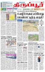 Tirupur-Coimbatore Supplement