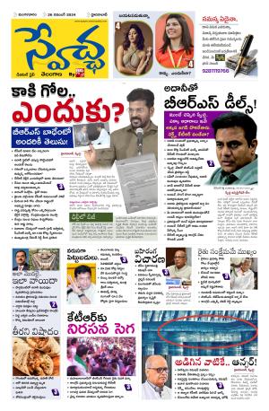 Swetcha daily TG epaper 26.11.2024