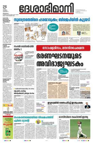 Thiruvananthapuram, 26 November 2024