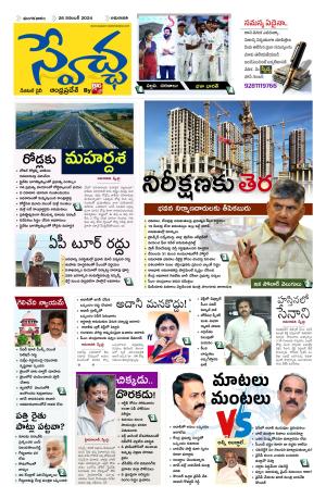 Swetcha daily AP epaper 26.11.2024