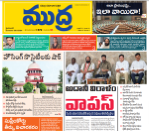 Mudra News 26/11/2024