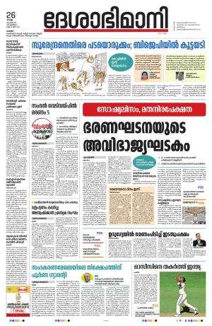 Palakkad, 26th November 2024