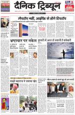 Dainik Tribune (Ambala Edition)