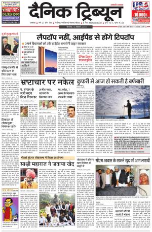 DT_13_December_2014_Ambala