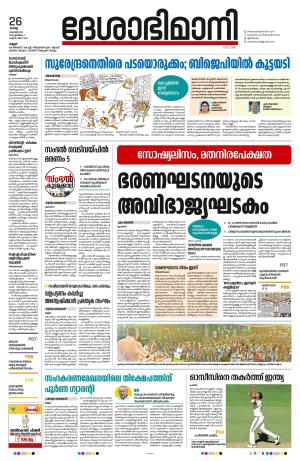 26th November 2024, Kannur