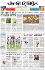 Punjabi Tribune (Delhi Edition)