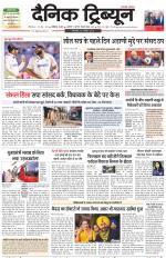 Dainik Tribune (Karnal Edition)