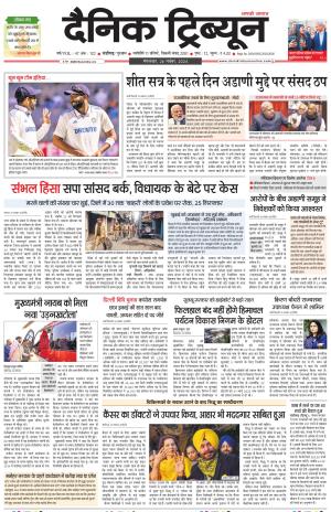 Dainik Tribune (Karnal Edition)