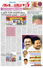 cuddalore supplement