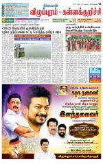 Villupuram Supplement