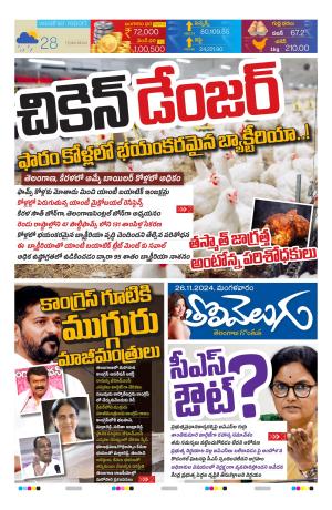 Tolivelugu Epaper 26 NOV 2024