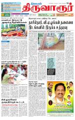 Thiruvarur-Trichy Supplement