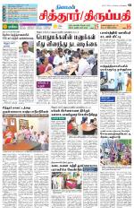 Chitoor-Vellore Supplement