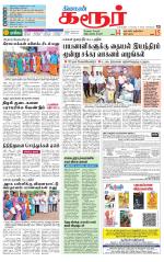 Karur-Trichy Supplement