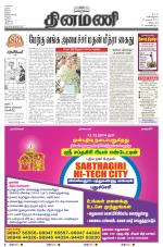 Dinamani - Villupuram