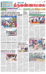 Tiruvannamalai-Vellore Supplement
