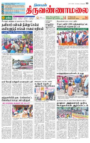 Tiruvannamalai-Vellore Supplement