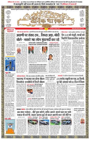 Dainik Bhaskar Singrauli 