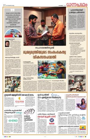 Dhanapadham November 26