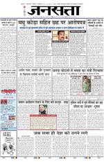 Jansatta, Hindi, 13/12/2014