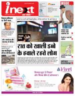 Patna Hindi ePaper, Patna Hindi Newspaper - InextLive