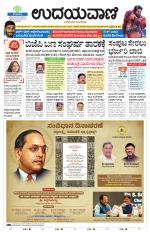 Davanagere Edition